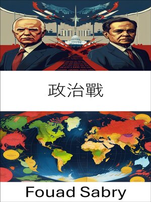 cover image of 政治戰